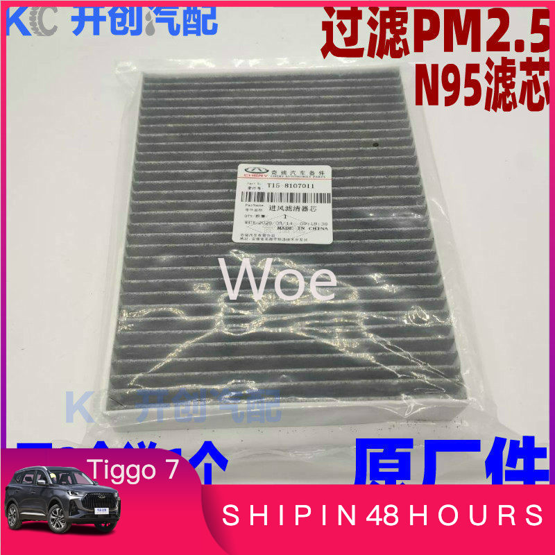 Woe For Chery Tiggo 7 8 5X Exe - Filter Replacement N95 recension och pris